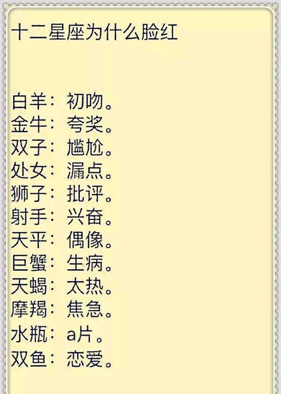 十二星座为什么脸红,白羊:初吻.金牛:夸奖.双子: 尴尬.处女:漏点.