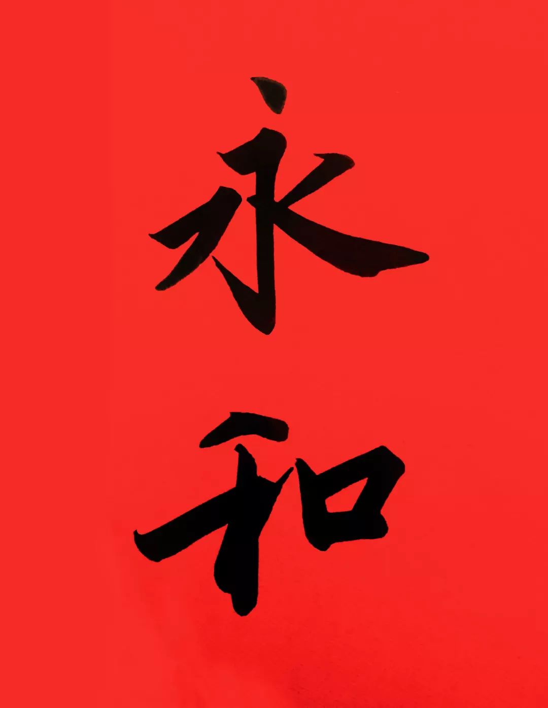 消什么尽成语_成语故事图片(3)