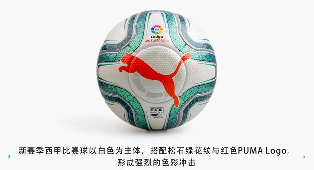 新品赏析!PUMA 2019\/20西甲联赛比赛用球