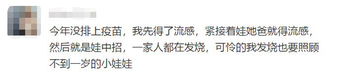                     今年流感疫苗已发出，你家宝宝接种了吗？