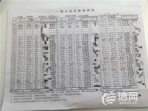 考勤表 来源：当事人工作十年突然被辞退2009年3月份，于女士入职达芙妮投