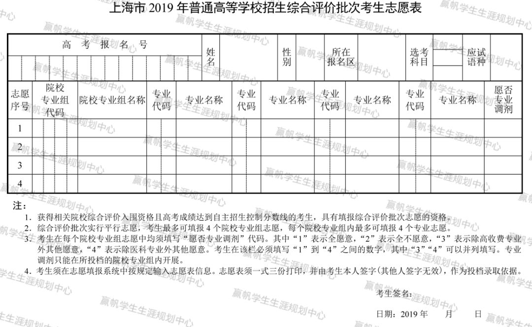 上海秋考志愿表到底有几张最全整理扫盲必备