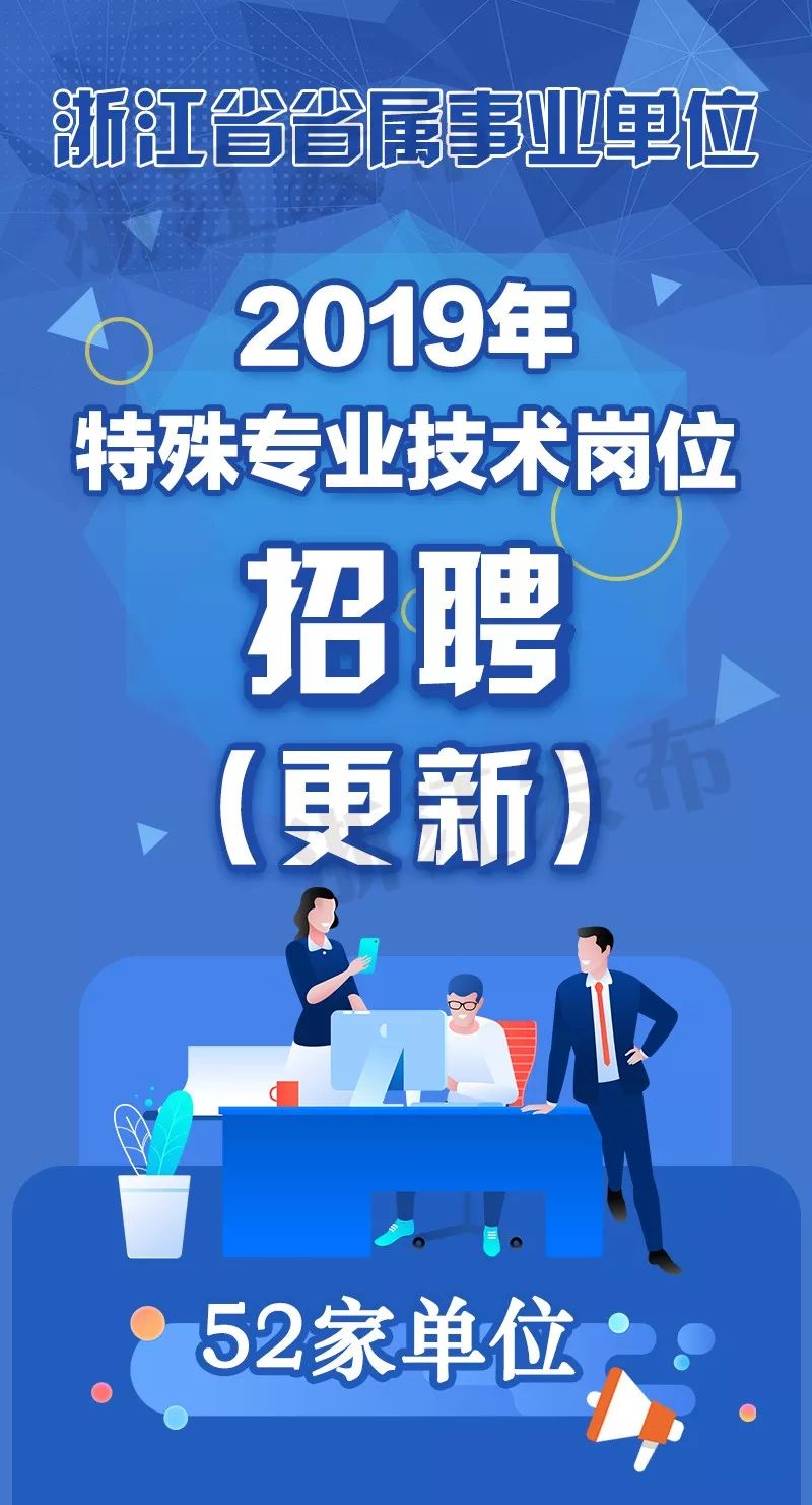 浙江高校招聘_校外招聘会 2019年浙江省高校毕业生公益性招聘大会(2)