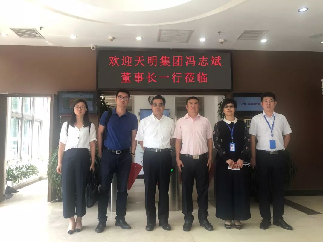 天明集团董事长冯志斌到访国联股份