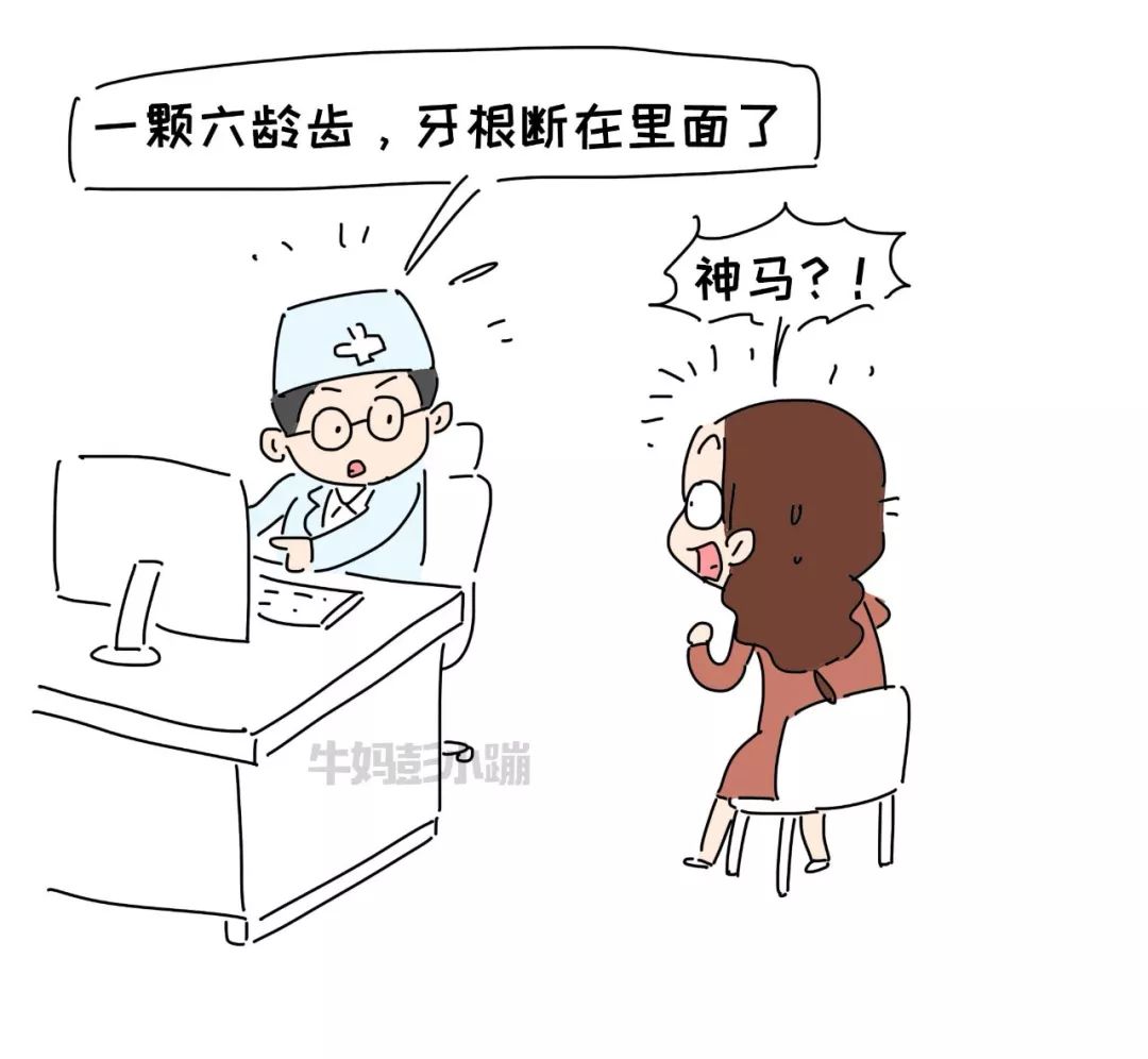                    我的那颗六龄齿啊，说多了都是泪