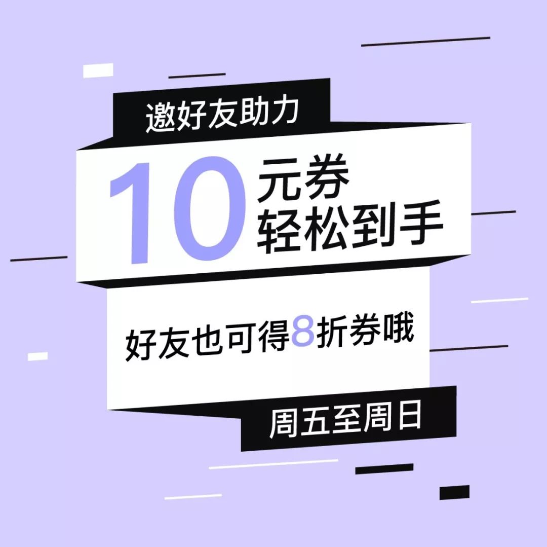 安子与九妹邀你助个力!速领10元立减券!