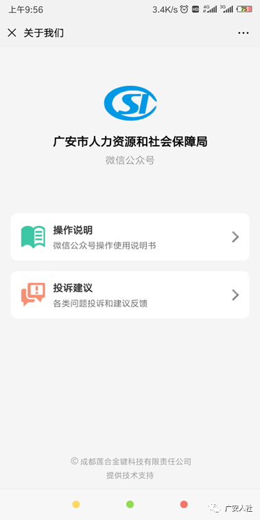 怎么进入社保微信公众号 9ce36b38794e459ead242e8455551861.png