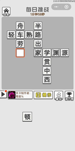 轻车什么什么的成语_成语故事简笔画