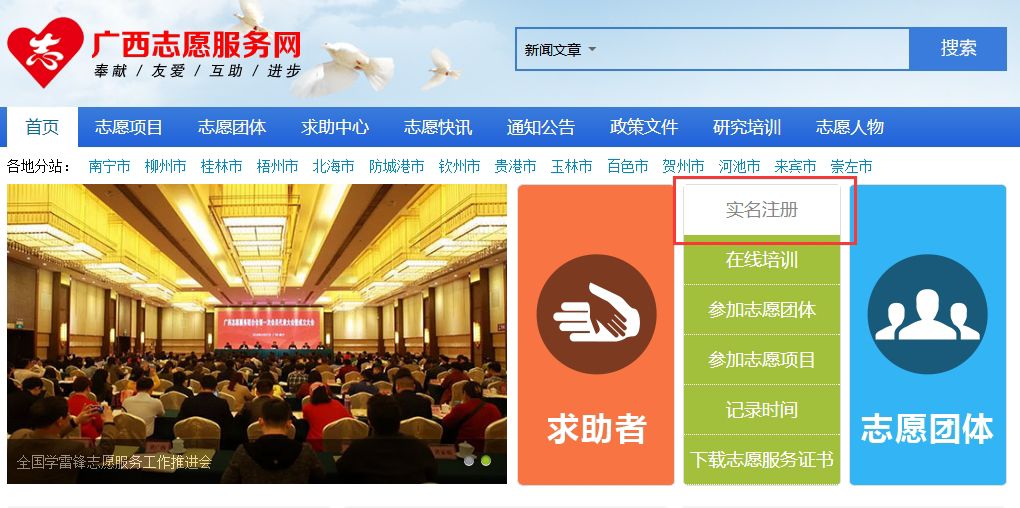 广西志愿服务网实用指南