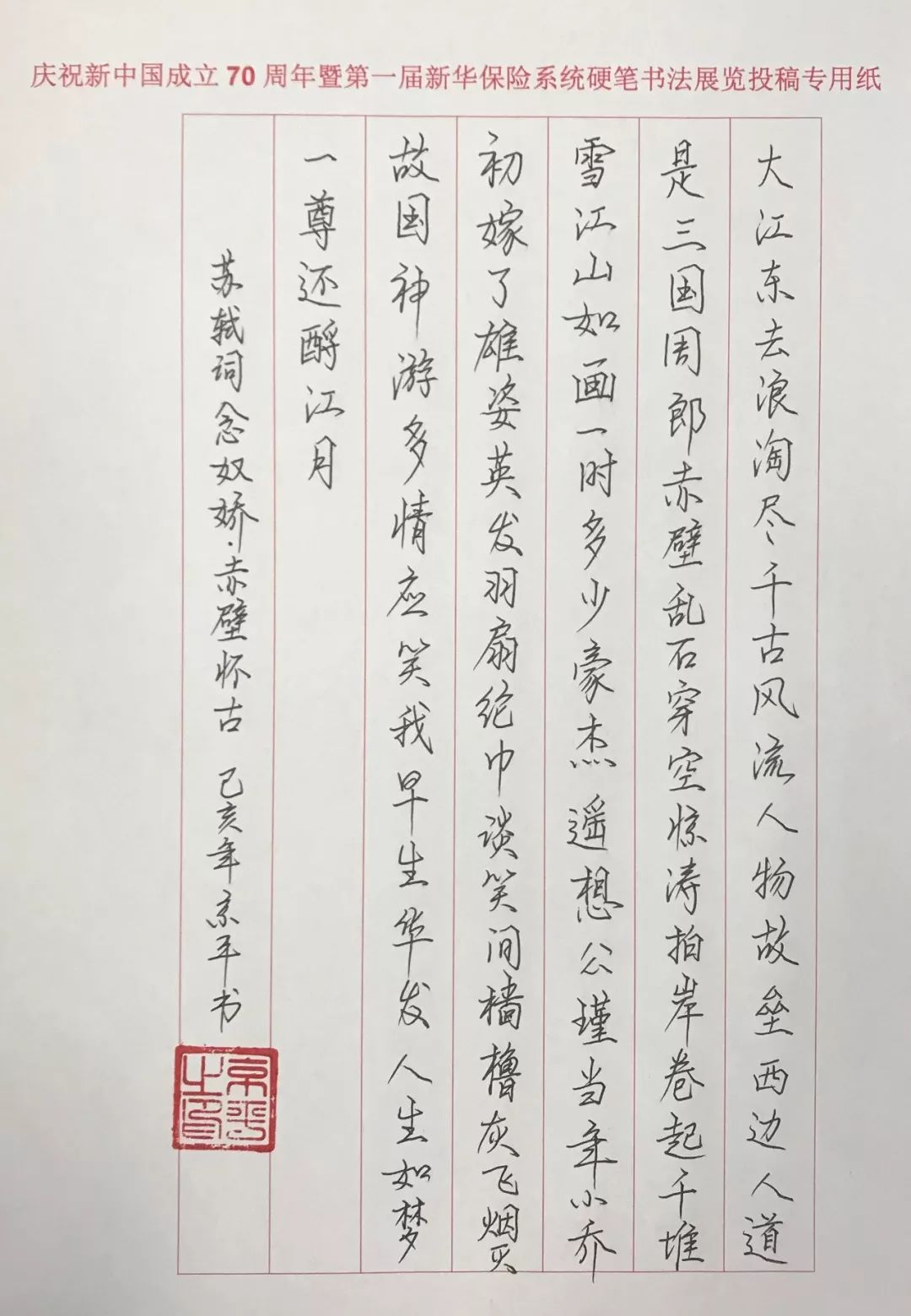 庆祝新中国成立70周年暨第一届新华保险系统硬笔书法网络展作品将分