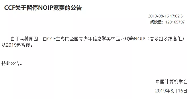 noip比赛暂停之后,信奥赛组织ccf正式发声:宣布csp-s/j 报名开始!_认