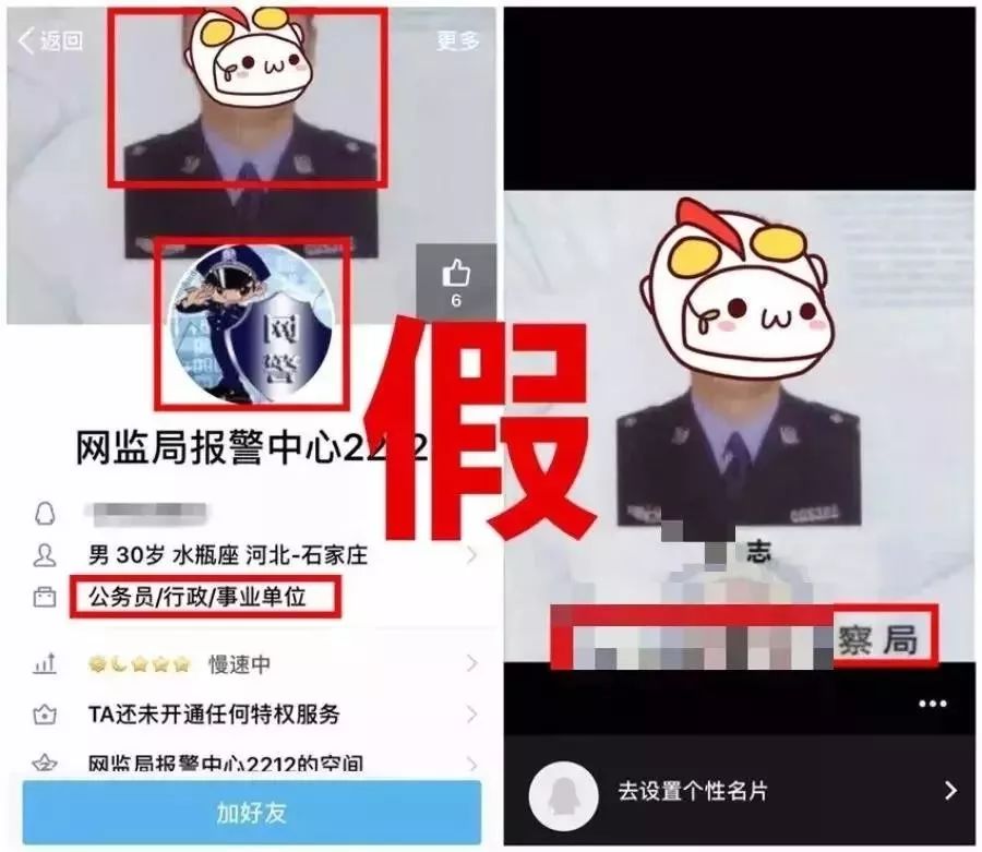 (图片来自qq搜索截图) 名为"网监局报警中心2212"的账号 头像为卡通