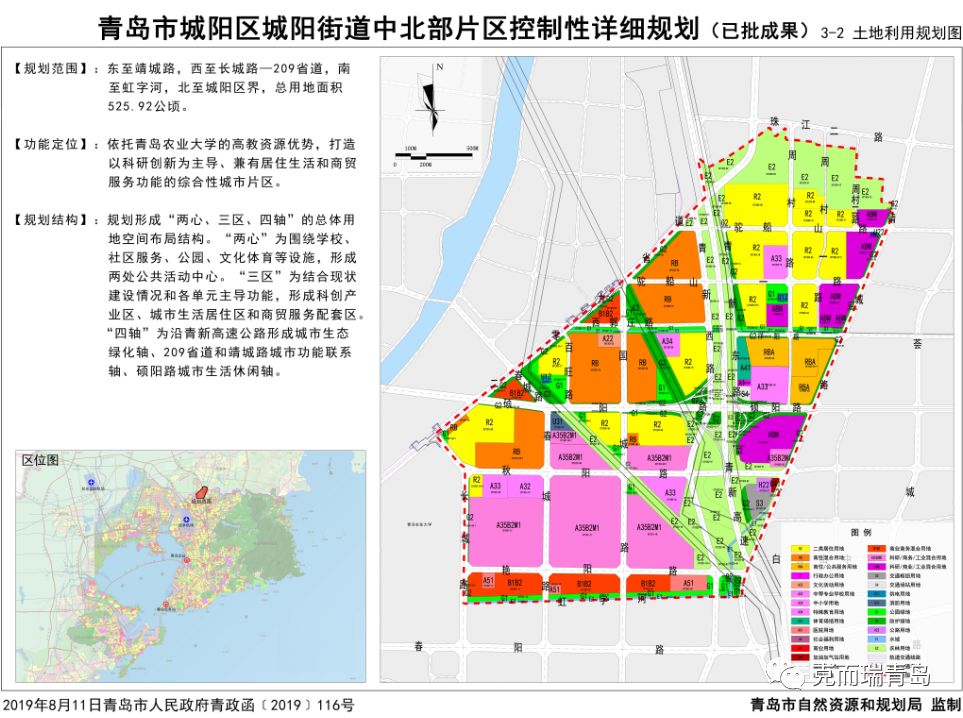 城阳街道中北部片区|东部片区控规公示