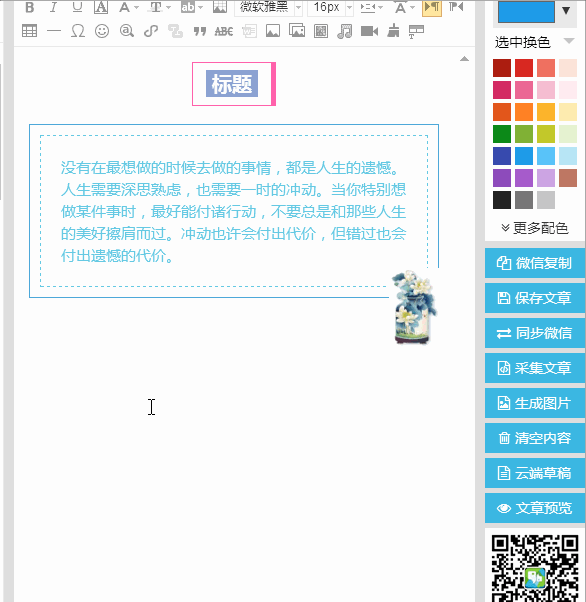 微信编辑器如何调整文章颜色_素材