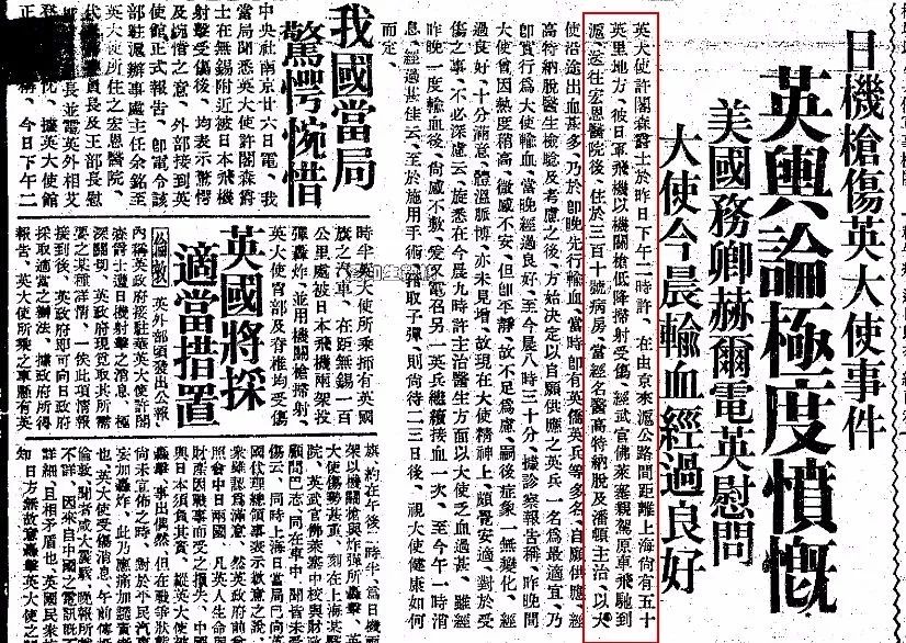 1937年8月27日《申报》报道英国大使从南京前往上海途中被日军扫射