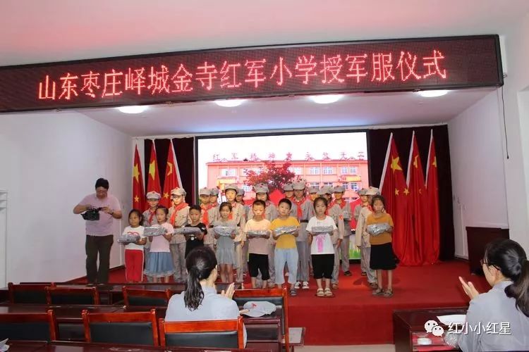 传承红色基因开启新征程山东枣庄峄城金寺红军小学上好开学第一课