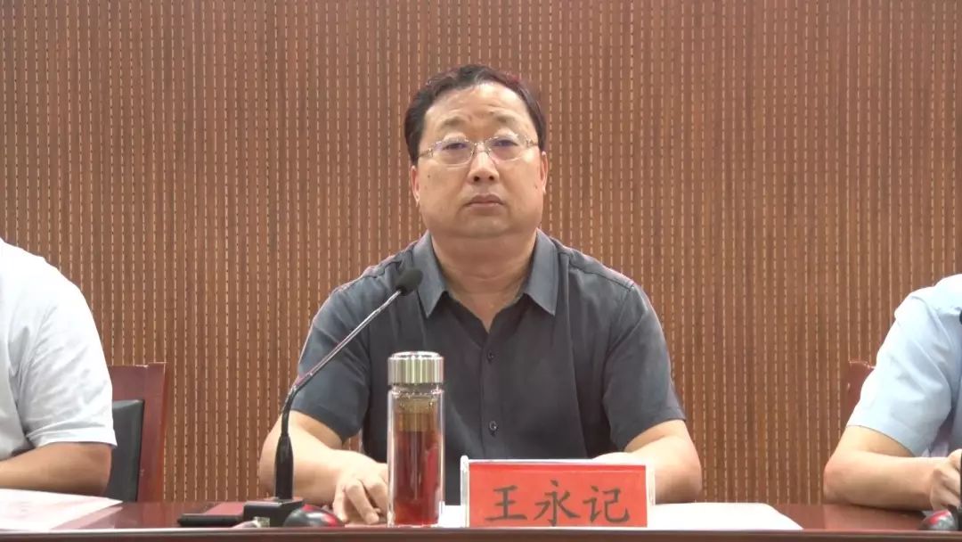 县委书记王永记主持会议,刘军伟,李炳双,张志霞,任红海等县四大班子