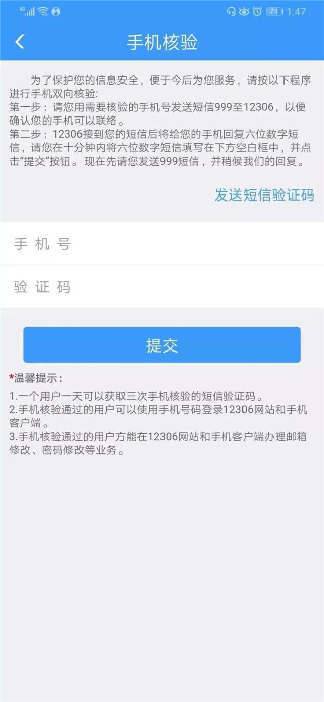 12306账号手机号码换了怎么办