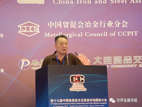 第十七届中国炼焦技术及焦炭市场国际大会
