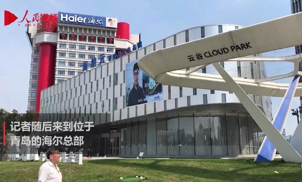 青岛海尔集团4名职员