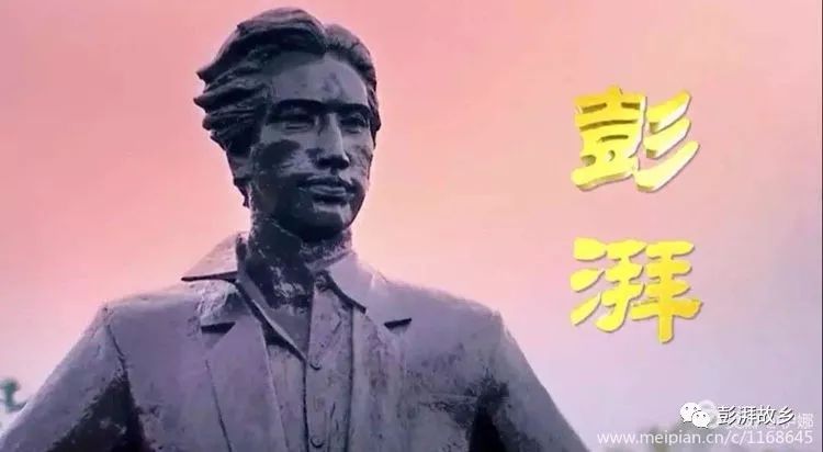 彭伊娜给爷爷的诗纪念彭湃爷爷牺牲九十周年