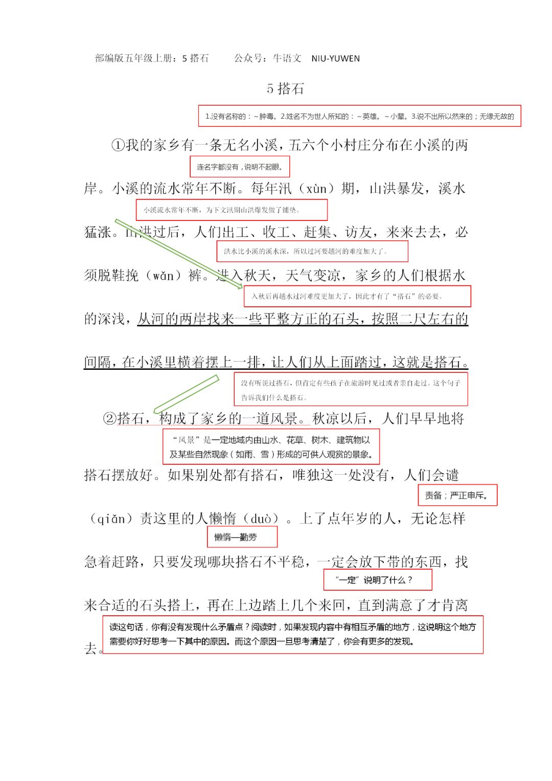 搭石课文怎么讲_搭石课文笔记图片(2)