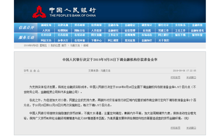 央行:9月16日全面降準0.5個百分點 央行:9月16日全面降準0.5個百分點