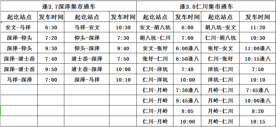 磐安最新班车时刻表来了!