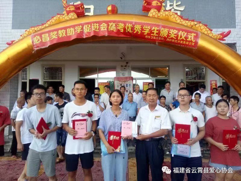 67捧出爱心助你成才云霄县2019年金秋助学暨传播爱心文化活动