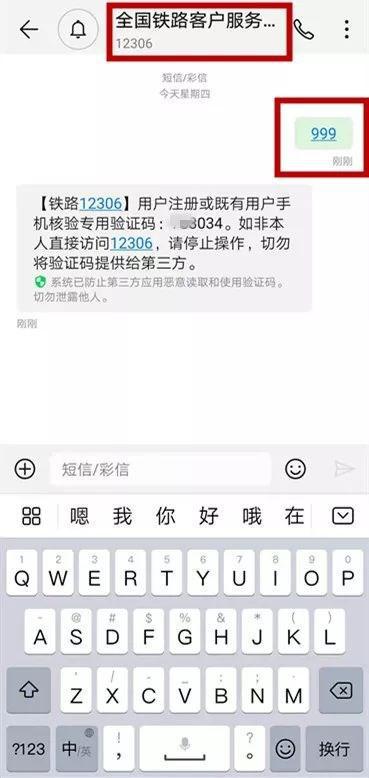 12306账号手机号码换了怎么办