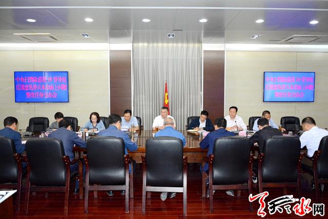 天水召开中央扫黑除恶第19督导组反馈问题整改任务交办会 天水召开中央扫黑除恶第19督导组反馈问题整改任务交办会