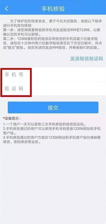 12306账号手机号码换了怎么办