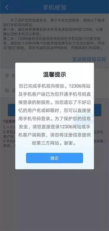 12306账号手机号码换了怎么办