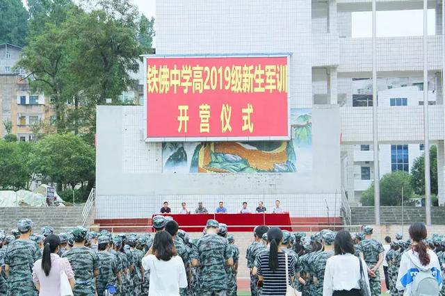 军训1铁佛中学▲通江县第三中学组织学生观看《开学第一课》开学第一