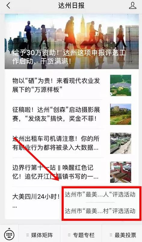 达州人都要来扎起！这个重要的评选活动开始了！简直太太太…