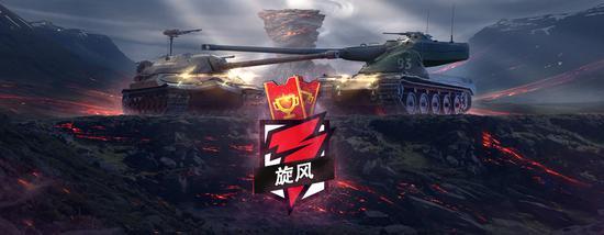 《坦克世界闪击战》旋风杯中国区比赛即将开战