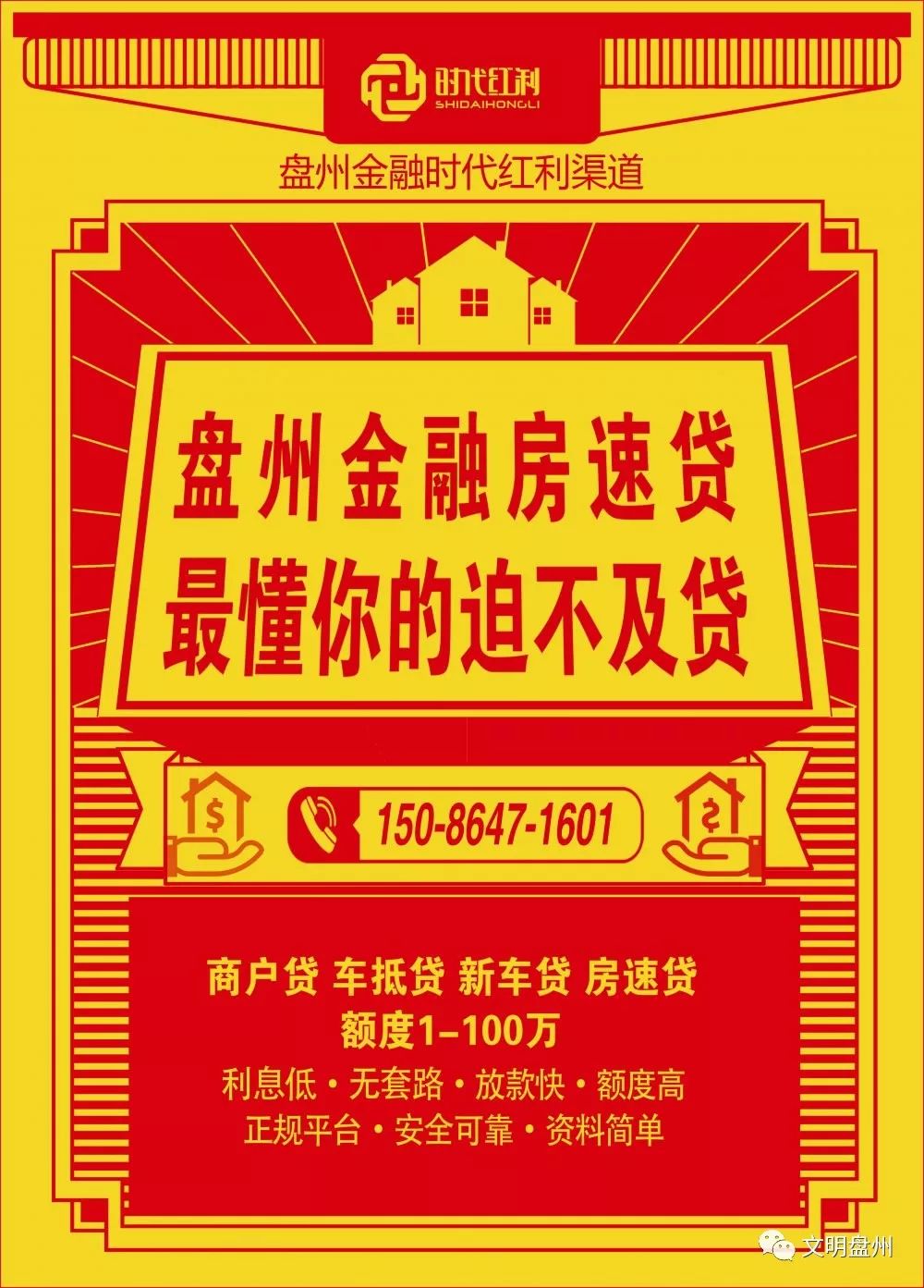 5、贷款期限24期或36期。电话：150 8647 160103盘州金融房速贷盘州金融房速贷