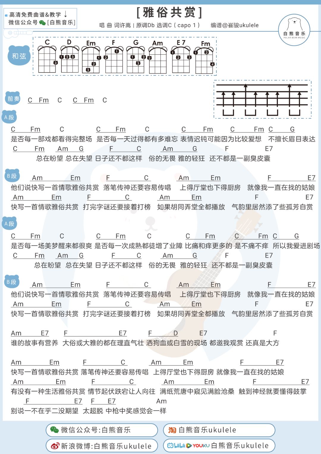 有没有一种生活雅俗共赏许嵩雅俗共赏网易云200w评论尤克里里吉他弹唱