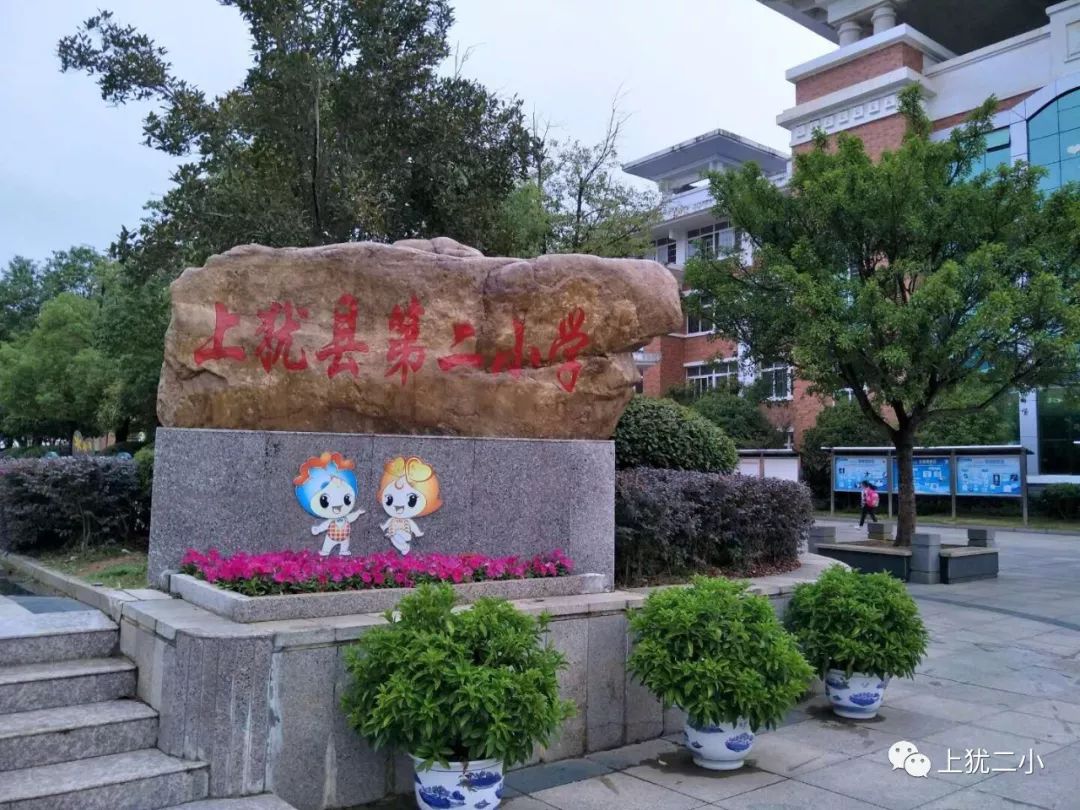 九月的时光是向上的模样致上犹第二小学开学典礼