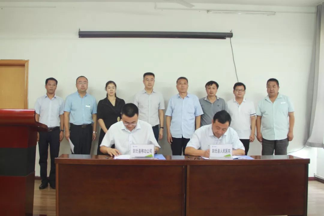 尉氏县人民医院与中国移动尉氏分公司签订