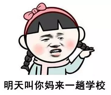 一大波教师表情包来了(爆笑,老师幽默起来谁也挡不住)