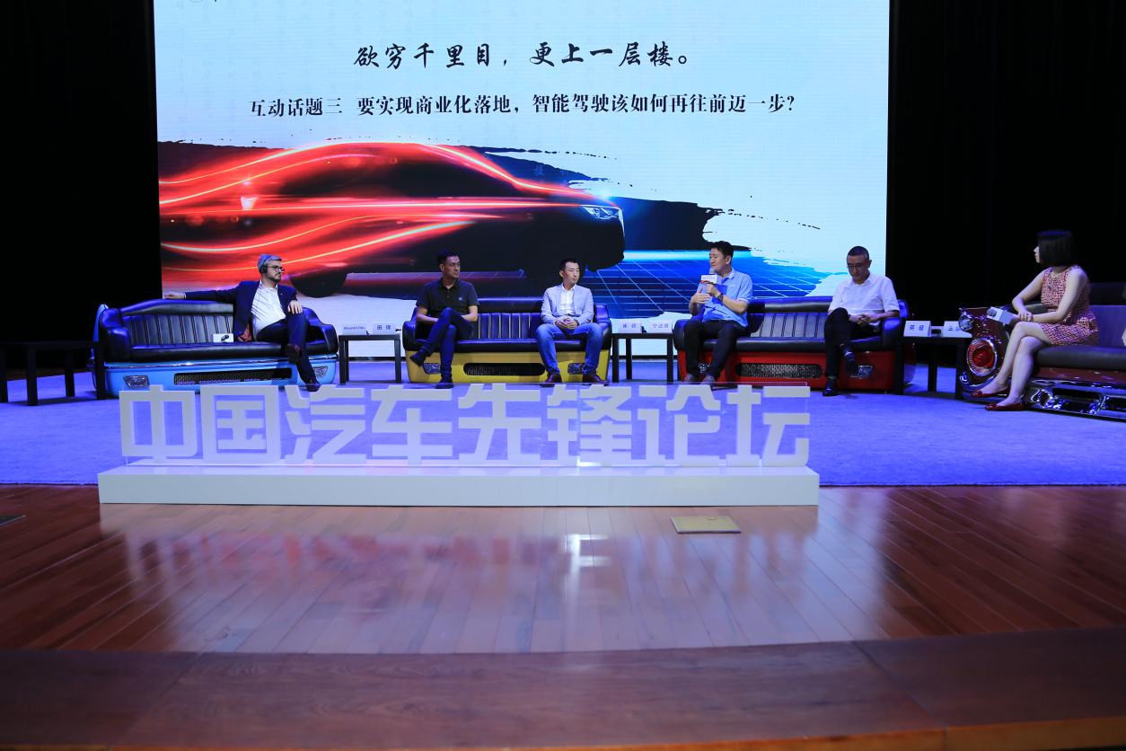 中国汽车先锋论坛：黑科技加持 汽车产业涌现新风口