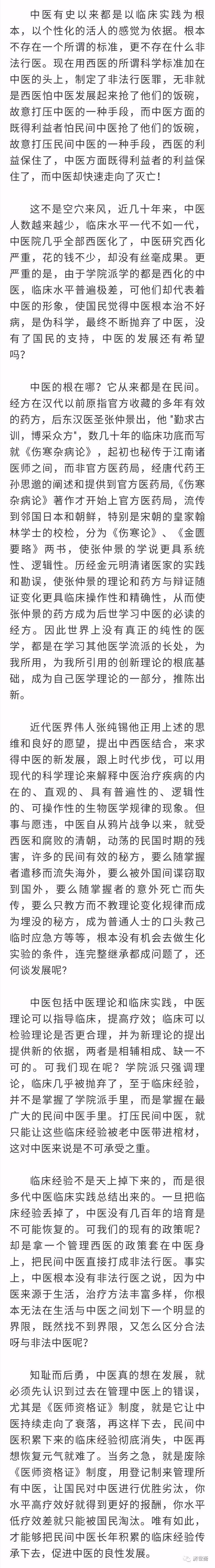 "非法行医"罪把中医打得魂飞破散!