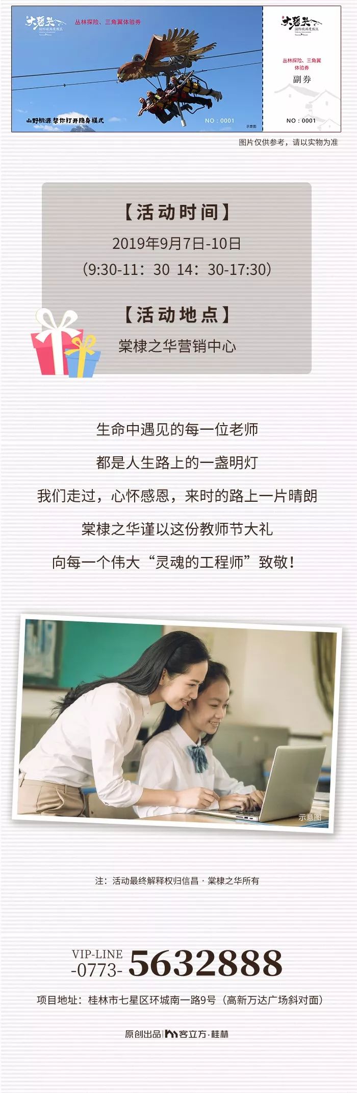 棠棣之华全城致谢师恩 5万斤力源大米 大碧头体验券 价值168元 全城放送 要约