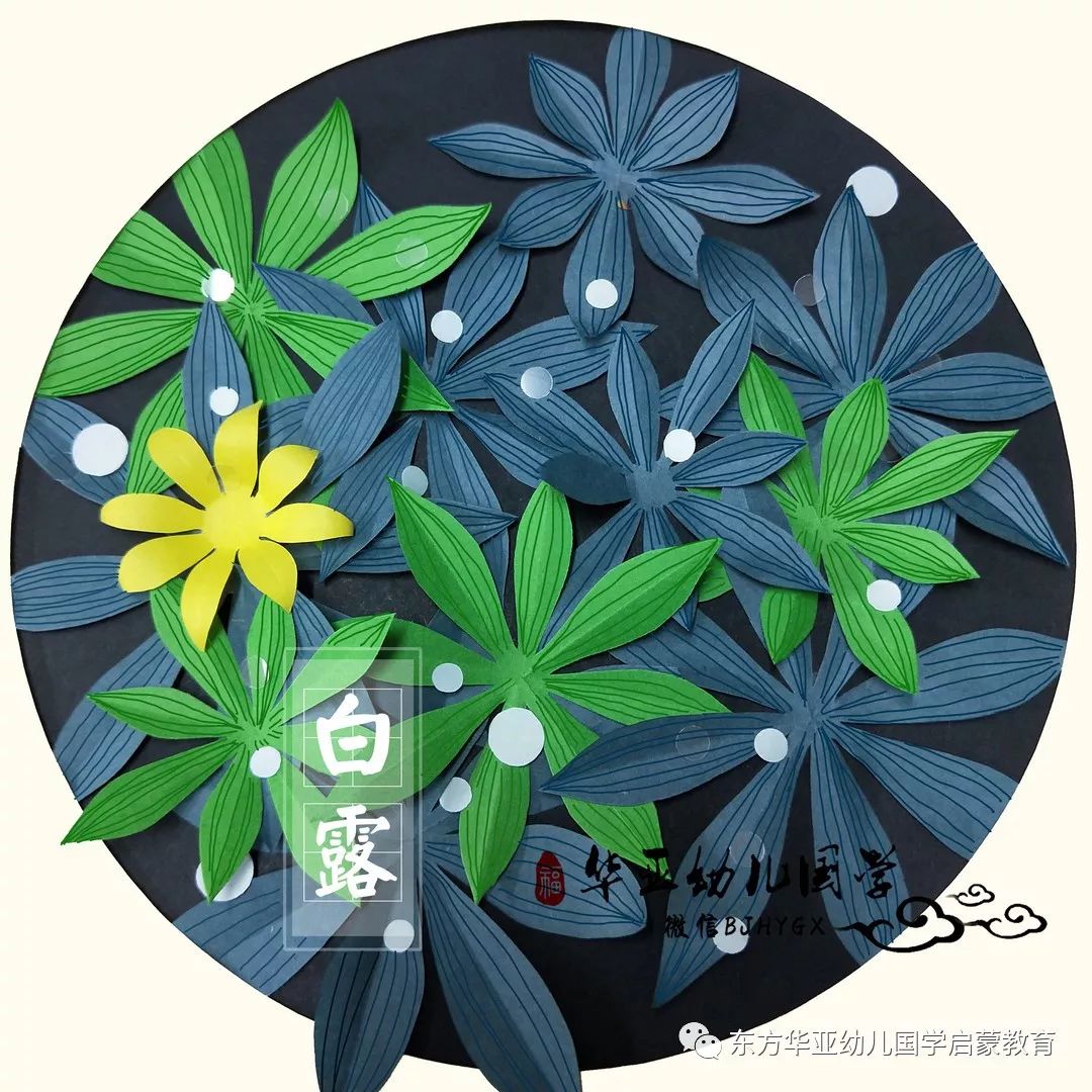 蒹葭苍苍,迎一季秋凉丨华亚国学写意剪纸白露节气环创
