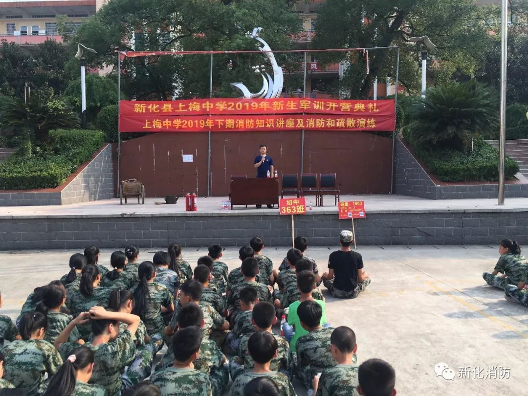 9月4日上午,新化消防来到上梅中学,开展"开学第一课 消防进军训"活动