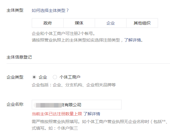 我没有注册过公众号主体达到上限