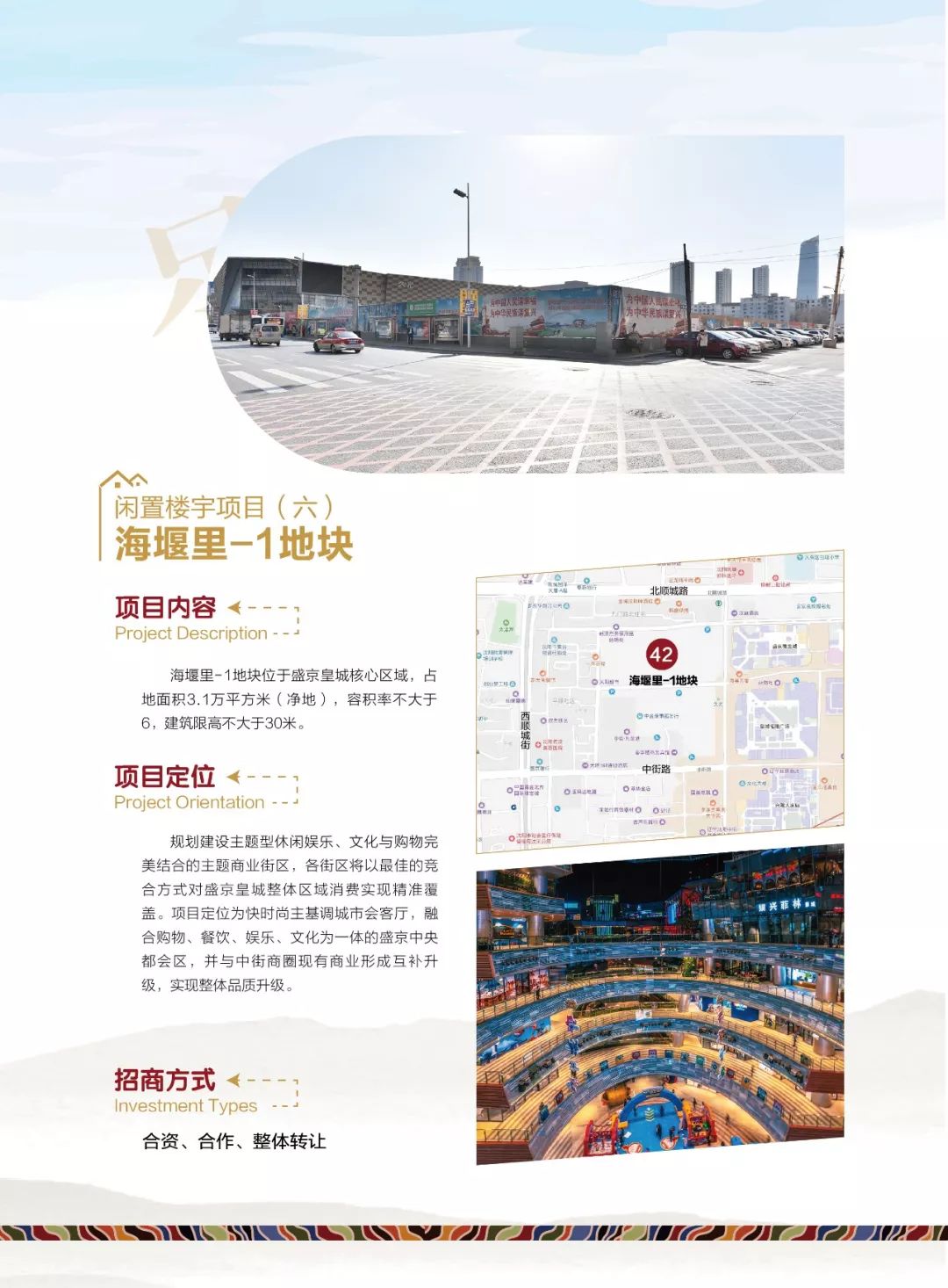 沈河区"盛京皇城"招商推介详细介绍图片
