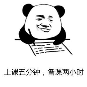开学的第5天,当老师真的太难难难难难难难了!