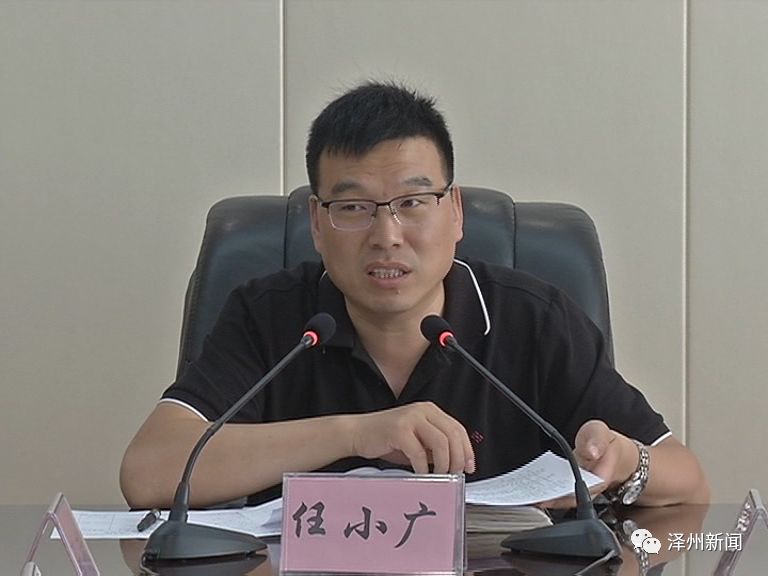 任小广强调
